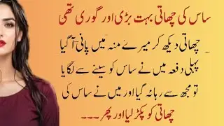 Damad ne Saas ke Sath | Bold Urdu Romantic NovelHidden Love Story |Dastaan-e-Urdu