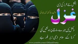 2019 Best Romantic Urdu Poetry Ghazal|dilkash poetry|