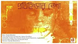 Pratihinshar Nesha || Episode 6 || Bengali audio story || DHEECast