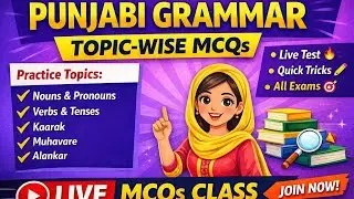 Punjabi Vyakaran 🔥Topic-Wise MCQs | 💫Live Class | All Exams