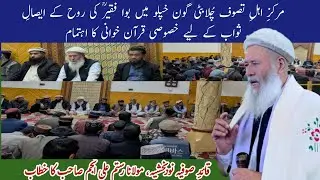 9th Barsi Murshid Azam Bwa Faqir | Bwa Rustam Ali Anjum Speech | Quran Khwani