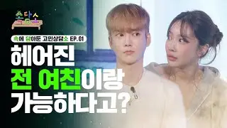 헤어진 전 여자친구가..