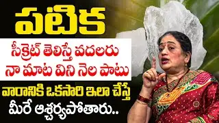 Manthena Madhuri | Do you know the health secrets of apatite? | Patika Health Benifits & Secrets ...