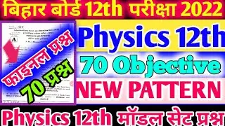 Class 12th Physics New Pattern Objective | Physics 70 Objective Part-1 | Physics Objective Bseb 2022