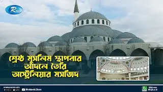 বাড়ি-ঘর বন্ধক রেখে ঋণ নিয়ে নির্মিত হয়েছিলো যেই মসজিদ | Sunshine Mosque | Australia |Rtv Islamic Show