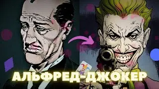 Альтернативные версии ДЖОКЕРА в комиксах, которые повергнут вас в шок