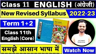 class 11 english term wise syllabus 2022-23 | class 11 english | class 11 syllabus | ncert syllabus