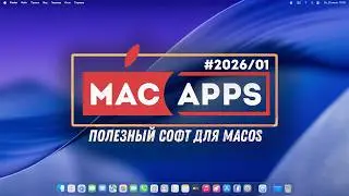 MacApps #2026/01 - Best Mac Apps, Utilities, Tips для MacOS 2026 | 3 Best New macOS Apps