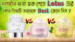 Lotus herbals white glow day cream, pink glow cream, Vitamin C radiant glow cream review|কোনটি বেস্ট