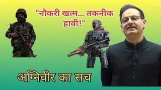 “AI के दौर में क्यों आई अग्निवीर योजना? | नौकरी, सेना और भविष्य का सच | Vikas Divyakirti Sir”