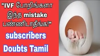 👉After Embryo Transfer straighta படுக்கலாமா? After ET இந்த mistakes பண்ணிடாதீங்க? #ivf #ivfsupport 