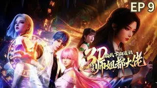 💥【New】【Eng Sub】Fooled into the Mortal Realm: My Sisters Rule the World EP9 #anime #animation
