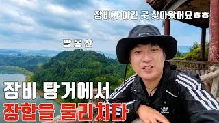 장비가 장합을 격파시킨 탕거전투의 현장 찾아가기