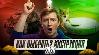 Если бы я знал это раньше — не купил бы робот-пылесос