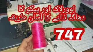 How to thread in Pico & Overlock Machine