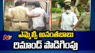 MLC Ananthababu Remand Extended Till 21st October | Ntv