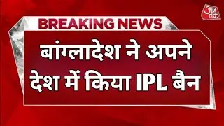 BANGLADESH का बदला! 😡 IPL 2026 पर लगा दिया BAN | Mustafizur & KKR Controversy