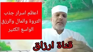 اجذب الثروة الي حياتك وقل وداعا للفقر