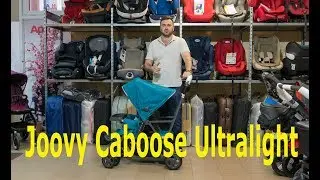 Подробный обзор Joovy Caboose Ultralight