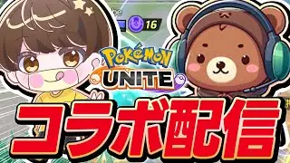 【生放送】ブラインド中にレジェンド達成しないと罰ゲームする配信 ＃5 くますけ編【ポケモンユナイト】