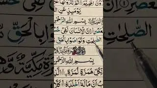 Surah Asr with Urdu Translation Word to Word | Learn Quran Word by Word Urdu | سورۃ العصر