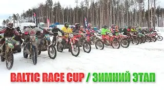 Baltic Race Cup / Зимний этап