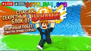 🚀 мега ЗАБЕГ ПО БРАЙНРТАМ?! Роблокс СТИМ Онлайн 🔴 LIVE #roblox #роблокс