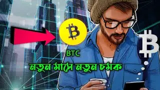 Bitcoin Market Update Bangla || Bull Run Start 2024