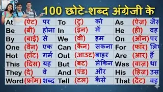 Common English Words Meaning | Spoken English