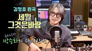 [ 세월 그것은 바람 - 김정호 ] 봄이 한 걸음 가까이 오고 있네요~!!