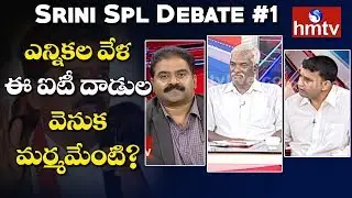 I-T Dept Raids on Revanth Reddy House | hmtv Special Debate#1 | hmtv