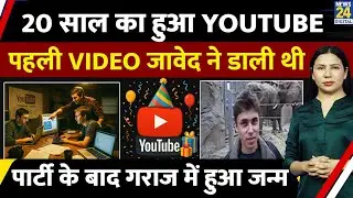 YouTube Turns 20 : Jawed Karim First Video l Whole Journey Explained l Rimjhim Jethani