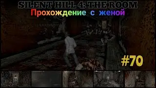 Silent Hill 4 : The Room прохождение с комментариями Часть - 70