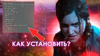 КАК УСТАНОВИТЬ МЕНЮ РАЗРАБОТЧИКА НА THE LAST OF US 2/ Dev Menu Download//Mod Menu [PS4 Jailbreak]