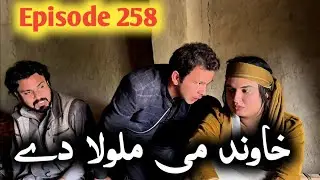 Khawand Me Malola De ll Khpala Weena Drama Episode 258 By Charsadda Vines Director Sadiq Khan 2026