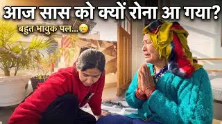 Aaj kyun itna rone lagi saas? 😌 @GeetaKorangaVlogs 