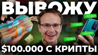Как ЛЕГАЛЬНО Вывести Криптовалюту с WhiteBird