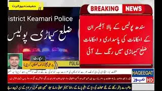 Following the orders of Sindh police officers and the orders brought color in Kemari district #news