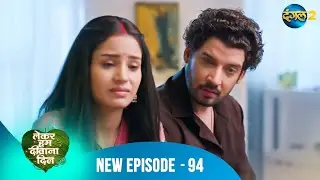 Lekar Hum Deewana Dil | Tara ne diya khoon… dushman ke liye! | Full Episode 94 | Dangal 2