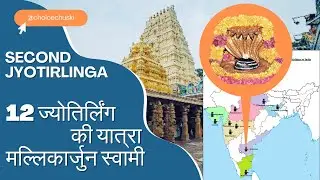 12 ज्योतिर्लिंग की यात्रा - श्रीशैलम 2nd Jyotirling, In Andhra Pradesh #12jyotirling #srisailam #om