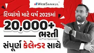 20000+ Recruitment for Divyangs in the year 2025 | Complete information with complete calendar | WebSankul