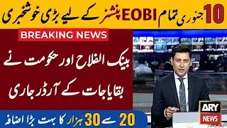 EOBI Pension Increase Latest News 2025||EOBI Pension Increase December Update ||EOBI Pension News