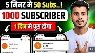 1 दिन में 1000 Subacriber🔥 Subscriber Kaise Badhaye | How to Increase subscribers on YouTube channel
