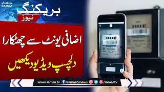 FESCO Unveils Apna Meter, Apni Reading App | Breaking News | SAMAA TV