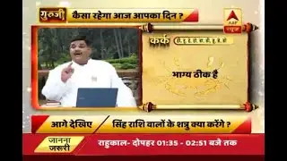 Daily Horoscope with Pawan Sinha: Luck will be good for Cancer today