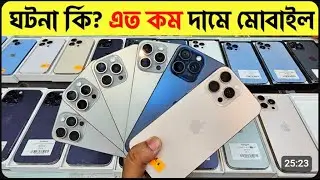 Used iPhone Wholesale Price In Bangladesh🔥iPhone Price In BD 2025🔰Second Hand Phone Price in BD 2025