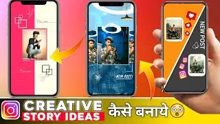 5 Creative Instagram Story Ideas Hindi | Instagram Story Ideas For New Post | Part - 4