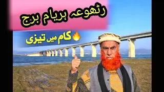 Rathoa Haryam Bridge | Fast Progress Work Update Today | Latest Construction News
