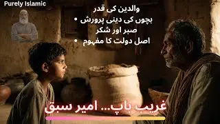 Jannat Ki Mitti |Powerful Story About Parents, Faith & Sacrificeجنت کی مٹی| والدین، ایمان اور قربانی