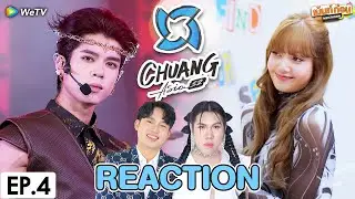 [EP.4] Reaction CHUANG ASIA S2 | รอบ First Public Stage & Mentor LISA BLACKPINK | เม้นท์ก่อนเข้านอน